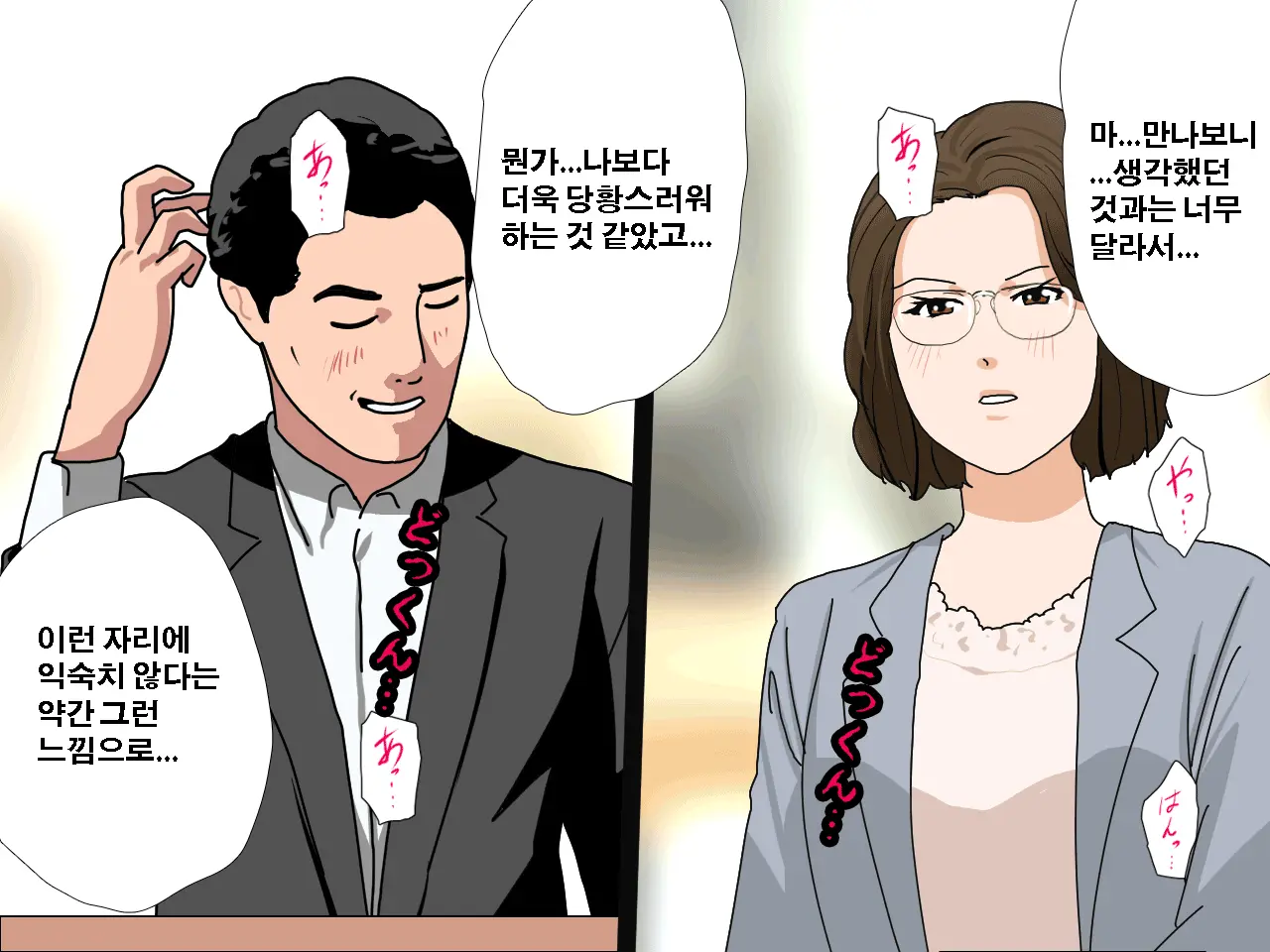 Saimin Uwaki Kenkyuubu Ch. 4 | 최면 바람기 연구회 제4화